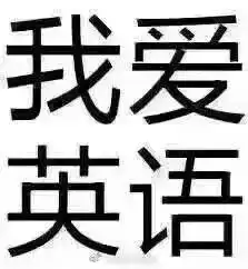 各系大比拼想不想知道你的ta在别人眼里是怎样的呢
