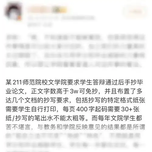 高校一学院要求手抄毕业论文网友热议
