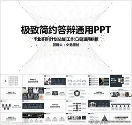 极致简约答辩通用ppt
