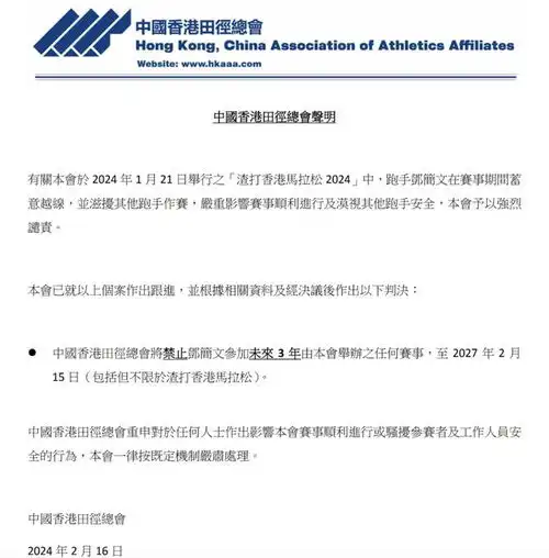 港马显眼包被禁赛3年穿越赛道跟拍领跑选手,曾竞选香港网络男神
