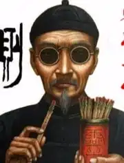 住宅风水算命大师乾元真人
