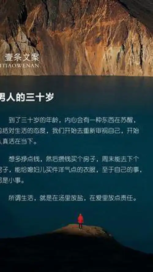 男人的三十岁男人治愈小众文案

