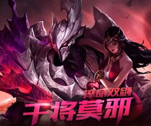 王者荣耀干将变干锅,为爱让c位,莫邪的主场到了
