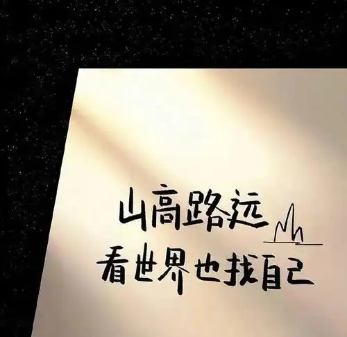 早安励志正能量句子,句句不提努力,句句都在发光
