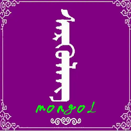 蒙古名称头像合集,有你的名字吗
