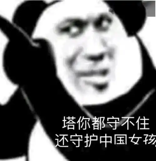 熊猫头表情包i狗男人我让你说话了
