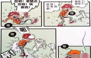 衰漫画小衰活捉老鼠彰显男儿本色脸脸你就是自己作死
