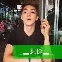 男生超拽带字头像那淡俗迷离的眼神
