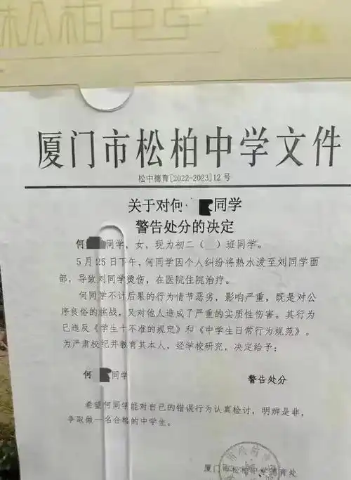 厦门中学男生被女生泼开水毁容,校方只是给了一个警告处分