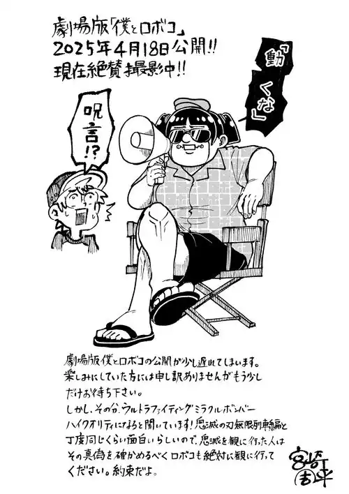 搞笑漫画我与机器子剧场版官宣制作中将于2025年4月18日上映
