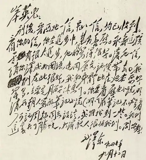 毛岸英与毛岸青的书法差异大到什么程度

