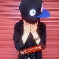 qq头像男生带字眼泪只为你而流
