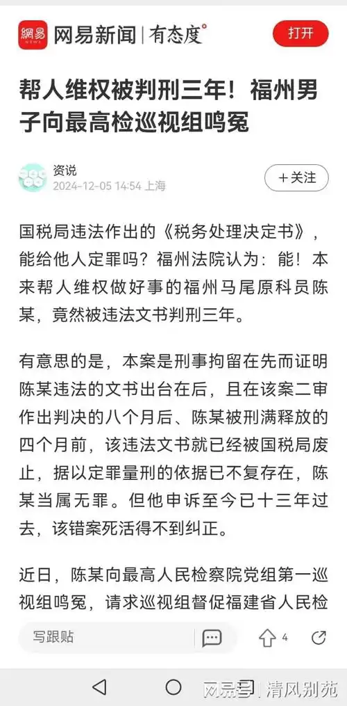 帮人维权被判刑三年福州男子向最高检巡视组鸣冤
