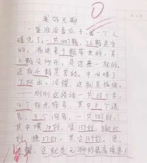 小学生作文什么是成功男人,内容心酸又现实,老师直接给满分
