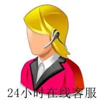 24小时在线客服头像图片微信头像图片大全
