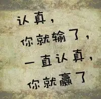 单身励志带字头像男生带字
