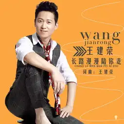 长路漫漫陪你走
