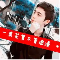 意境男生带字头像大全爱情是个黑洞

