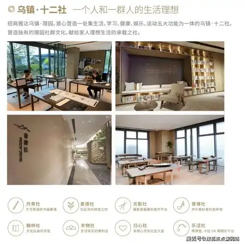 招商蛇口乌镇璟园售楼处电话地址开盘价格楼盘最新动态
