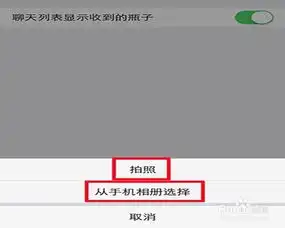 如何设置微信漂流瓶的头像