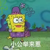 海绵宝宝表情包微信头像图片大全
