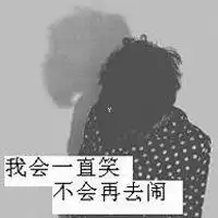伤感虐心带字黑白头像微信头像图片大全
