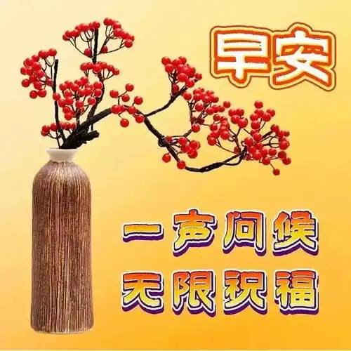 发中老年人温馨的早安祝福,夕阳年华啥不求,身体棒棒才算牛
