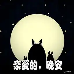 晚安︱愿你所有快乐,无需假装
