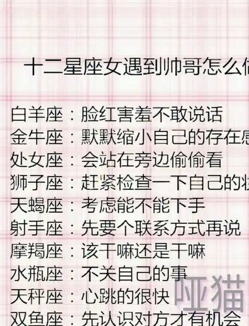十二星座遇到帅哥的反应,十二星座一生能迷倒多少男人
