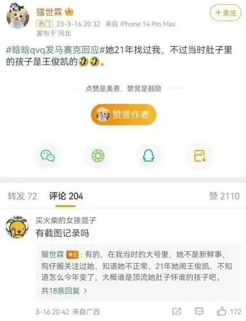 破案女网友承认造谣,向王一博道歉,被扒头像和照片都是偷图
