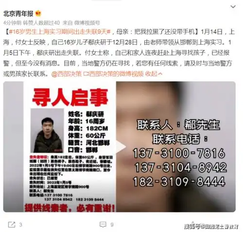 16岁男生上海实习出走失联10天,父亲说工作憋屈让接他回家,否则自己回
