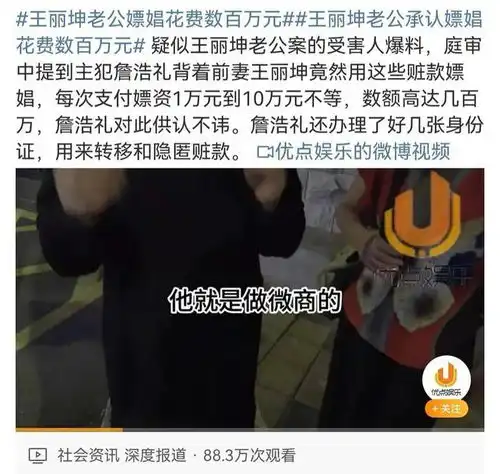 穷人嫖娼和富人嫖娼有什么区别请看大明星王丽坤老公出轨
