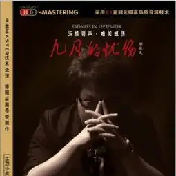 鬼迷心窍雨天孙伯纶单曲网易云音乐
