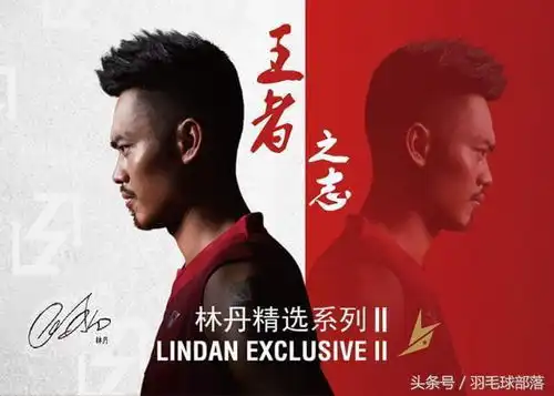 林丹1亿签日本品牌,网友怒斥不爱国,他这样霸气回应
