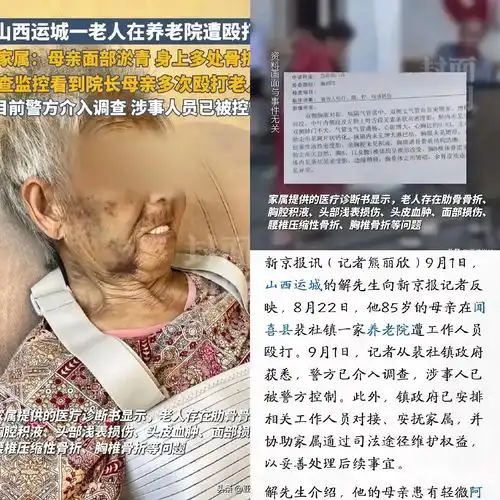 丧尽天良山西运城,男子将85岁的母亲送到养老院,本想着让老人吃喝不愁,安度晚年,谁知母亲竟偷偷给她打电话,说自己被打了男子赶紧跑到养老院,看到母亲满脸淤青,送医检查后
