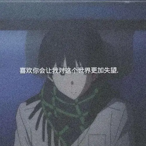动漫伤感文字图片
