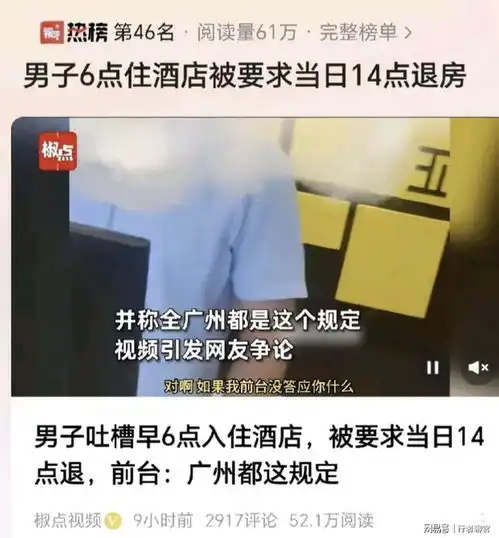 闹大了男子6点入住酒店,下午两点催退房,酒店称全广州都一样