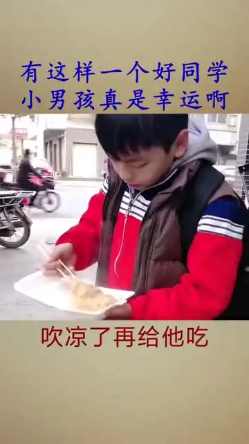 有这样一个好同学,小男孩真是幸运啊
