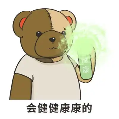 沫兮可爱小熊表情包愿你永怀善意清澈明朗.
