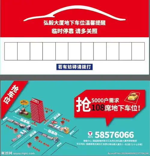 停车牌临时停靠停车位图片
