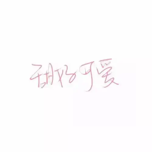 微信头像烦恼这东西,是只有活着的人,才有的特权哦
