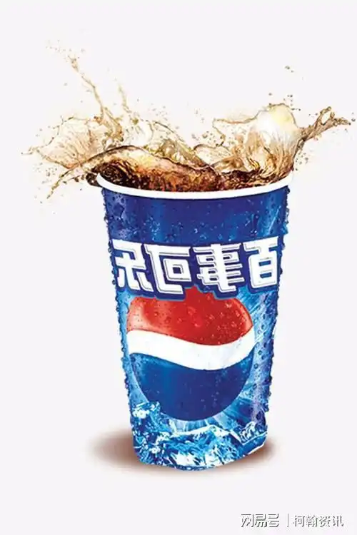 可口可乐和百事可乐竞争了这么多年,哪一个才是最好喝的呢
