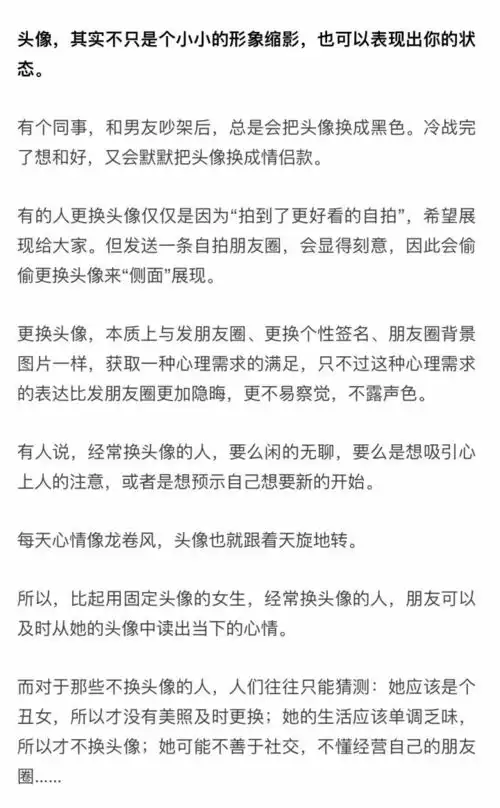 别撩那些不换微信头像的姑娘
