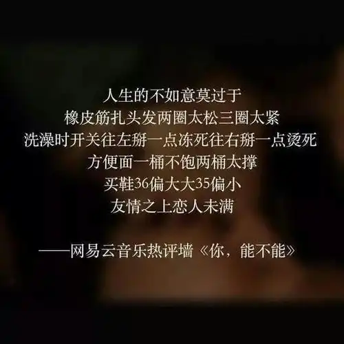 网易云热评他有多快爱上你,就有多快爱上别人,你却总以为自己是特别的
