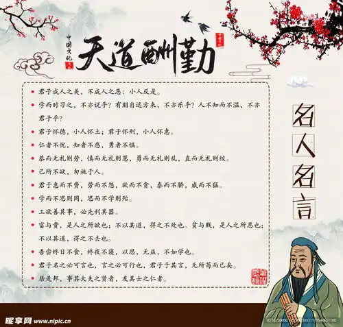 名人名言天道酬勤展板设计图
