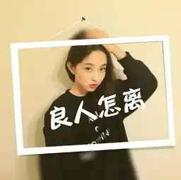 我要闺蜜头像,共三张,要逗比点的
