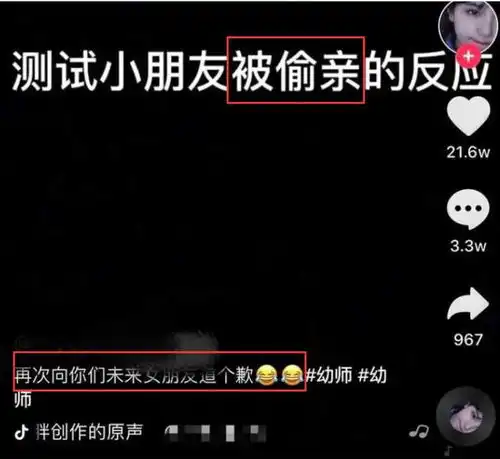 抖音女幼师和男童接吻,在幼儿园开后宫,就你还代表当代幼师
