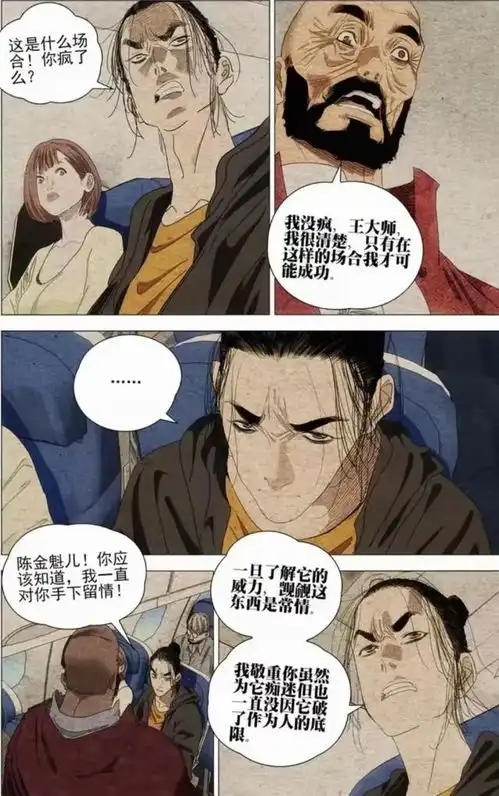 一人之下漫画676话诸葛青怒扇王也,王也交代陈金魁疯魔实情
