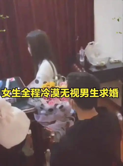 男子手捧鲜花跪地求婚,哪料女生手搓麻将冷漠对待网友放弃吧
