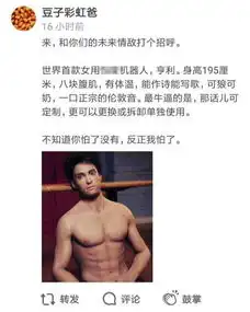 女用机器人问世会替代男人吗轻松一刻5月14日晚间版
